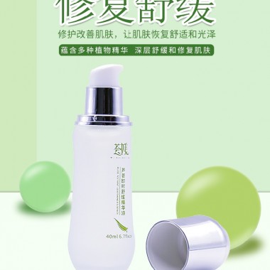 荟媄即时舒缓精华液