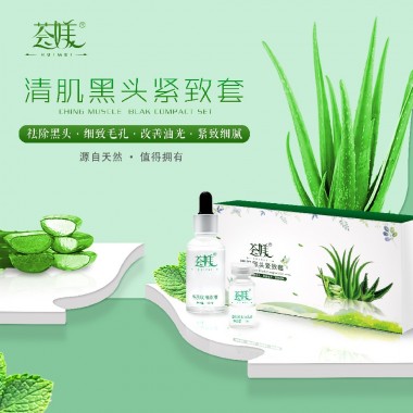 荟媄清肌黑头紧致套
