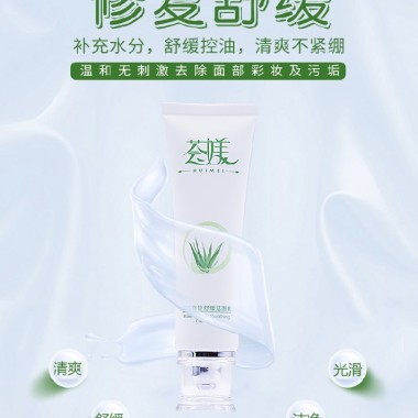 荟媄修复舒缓洁面乳